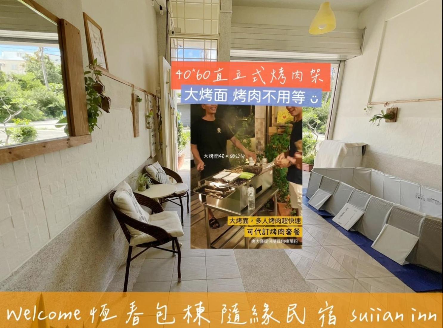 隨緣民宿 Suiian Inn Heng-ch'un Exterior foto